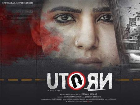 యూ టర్న్ ట్రైలర్: ఈ ఐదు రోజులు జరిగింది నిజామా అబద్దమా ? సమంత జీవించిందిగా!