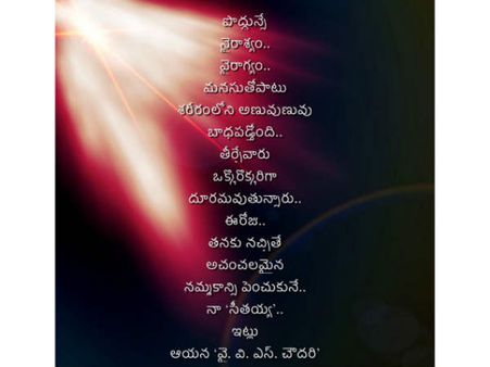 ఆణువణువూ బాధపడుతోంది.. నా సీతయ్య, ఎమోషనల్ అయిన వైవిఎస్ చౌదరి!