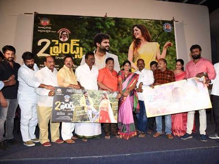 టు ఫ్రెండ్స్' ట్రైలర్ రిలీజ్.. నిర్మాత సి కళ్యాణ్ చేతుల మీదుగా