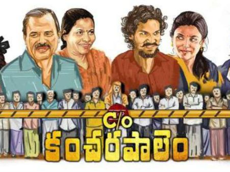 ట్విట్టర్ రివ్యూ: C/O కంచరపాలెంకు సెలెబ్రిటీలు ఫిదా.. ఆడియన్స్ రెస్పాన్స్ ఎలా ఉందంటే!