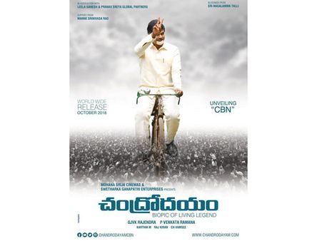 చంద్రబాబు బయోపిక్ ‘చంద్రోదయం’ ఫస్ట్‌లుక్
