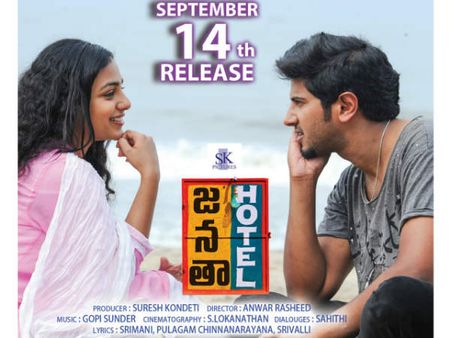 నిత్యామీనన్, దుల్కర్ జంట మ్యాజిక్ చేస్తుందా? 14న జనతా హోటల్!