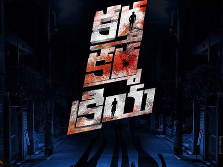 ఆకట్టుకొన్న KKK టైటిల్.. కర్త, కర్మ, క్రియ ఫస్ట్‌లుక్