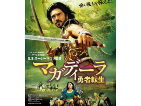 జపాన్‌లో మగధీర కలెక్షన్ల మోత.. బాహుబలి, ముత్తు రికార్డులు తుక్కుతుక్కు!