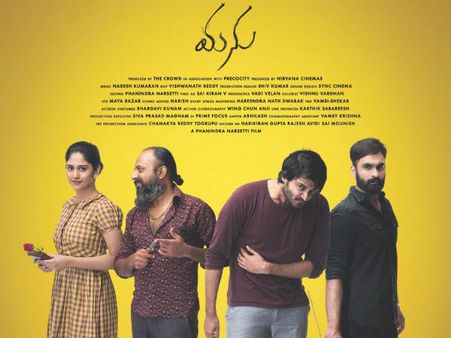 ‘మను’ మూవీ రివ్యూ, రేటింగ్