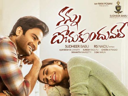 నన్ను దోచుకుందువటే మూవీ రివ్యూ అండ్ రేటింగ్