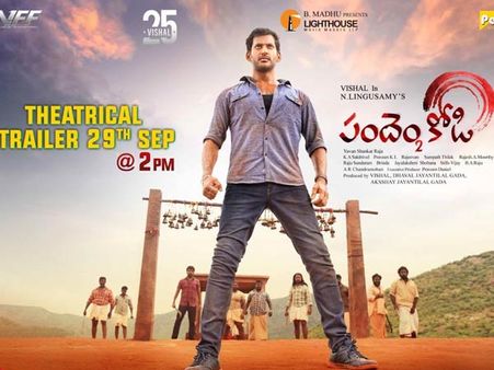 విశాల్ ‘పందెం కోడి-2’ సినిమా ట్రైలర్, రిలీజ్ డేట్ ఫిక్స్
