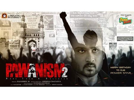 పవన్ కల్యాణ్ వీరాభిమాని దర్శకత్వంలో పవనిజం2