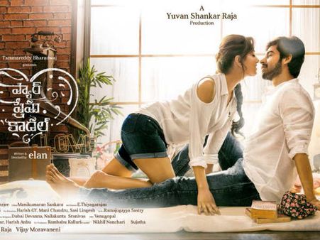 ఫీల్‌గుడ్ లవ్‌స్టోరి 'ప్యార్ ప్రేమ కాదల్' .. యువన్ శంకర్ రాజా నిర్మాతగా..