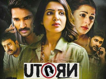 యు టర్న్ సినిమా రివ్యూ అండ్ రేటింగ్