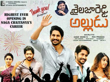 4 డేస్: ‘శైలజారెడ్డి అల్లుడు’ లాభాల్లోకి వెళ్లాలంటే ఇంకెంత రావాలి?