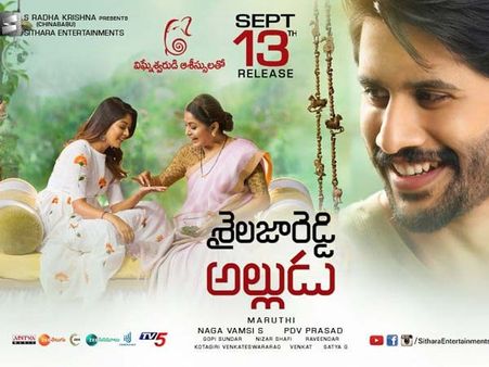 శైలజారెడ్డి అల్లుడు సెన్సార్ కంప్లీట్.. వినాయక చవితికి రెడీ!
