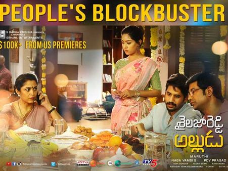 శైలజారెడ్డి అల్లుడు 5 రోజుల కలెక్షన్లు.. మండే టెస్ట్‌లో!