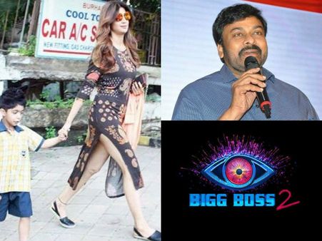 ట్రెండింగ్: బిగ్‌బాస్‌కు షాక్.. నన్ను మోసం చేశారు: చిరు.. హీరోయిన్ ప్యాంట్ వేసుకోకుండానే..