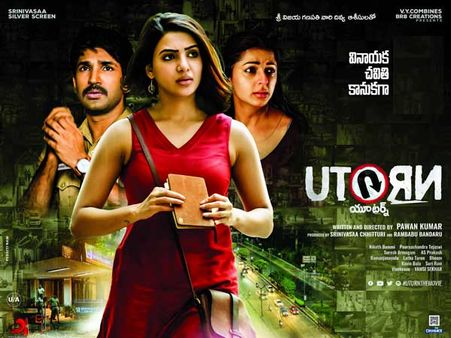 ప్రేక్షకులు యూటర్న్.. బాక్సాఫీస్ కలెక్షన్లు షాకింగ్‌