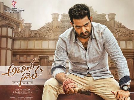 అరవింద సమేత ప్రీ రిలీజ్ రివ్యూ: త్రివిక్రమ్ ప్రతిభకు.. ఎన్టీఆర్ స్టామినా అగ్ని పరీక్ష