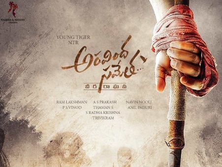 ఎన్టీఆర్ మానియాపై మెగా హీరో కామెంట్.. దాని ఫలితమే అరవింద సమేత రిజల్ట్!