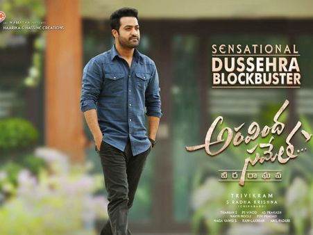 అరవింద సమేత 4 రోజుల కలెక్షన్స్.. జైలవకుశ రికార్డు బ్రేక్!