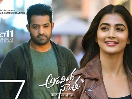 అనగనగనగా... ‘అరవింద సమేత’ సాంగ్ ప్రోమో అదిరిపోయింది