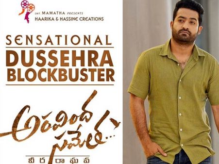 ఎన్టీఆర్ ‘బాక్సాఫీస్’ దూకుడు.. చరిత్ర సృష్టించిన అరవింద.. ఖైదీ నం 150 రికార్డు బ్రేక్!