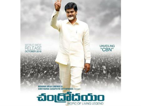 చంద్రోదయం షూటింగ్ పూర్తి.. ఆకులెన్నీ కాలినా బొగ్గులు కావు.. బాబు బయోపిక్‌లో