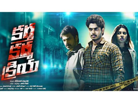 థ్రిల్లింగ్‌గా కర్త కర్మ క్రియ టీజర్.. యధార్థ సంఘటనల ఆధారంగా..