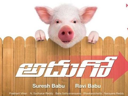 అదుగో మూవీ రివ్యూ అండ్ రేటింగ్