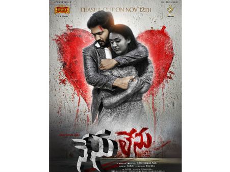 నేను లేను ఫస్ట్ లుక్ రిలీజ్.. వినూత్నమైన కథనంతో