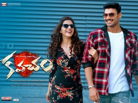 కవచం ఆడియో విడుదలకు ముహూర్తం ఖరారు!