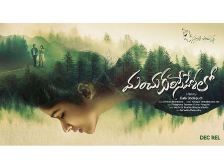 స్వచ్చమైన ప్రేమ కథగా మంచు కురిసె వేళలో.. ఫస్ట్ లుక్ విడుదల