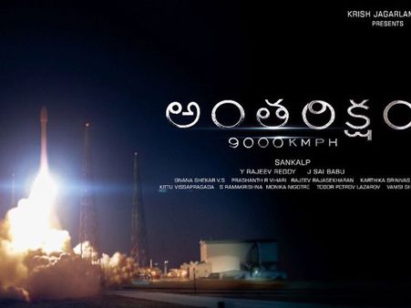 ‘అంతరిక్షం‘ ట్రైలర్: ఫెయిలైతే ఎలా అని అడక్కూడదు... అంచనాలు పెంచేసిసిన వరుణ్ తేజ్!