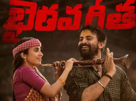 తెలంగాణ ఎలక్షన్ ఎఫెక్టేనా? ఆర్జీవి ‘భైరవ గీత’ ఇక్కడ రిలీజవ్వడం లేదు!