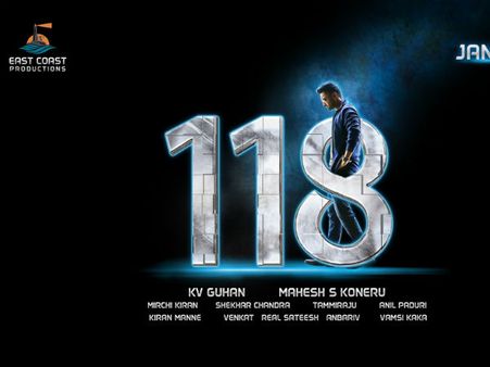 ఫస్ట్ లుక్: కళ్యాణ్ రామ్ చిత్రానికి ‘118’ టైటిల్ ఫిక్స్... రిలీజ్ ఎప్పుడంటే!