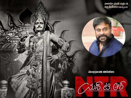 ఎన్టీఆర్ బయోపిక్ ఆడియో ఫంక్షన్.. బాలకృష్ణ పిలిచింది వీరినే.. చిరు వస్తున్నారా అంటే..