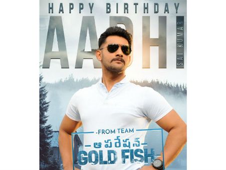 ఆపరేషన్ గోల్డ్ పిష్ : ఎన్‌.ఎస్‌.జి క‌మాండోగా ఆది సాయిు కుమార్