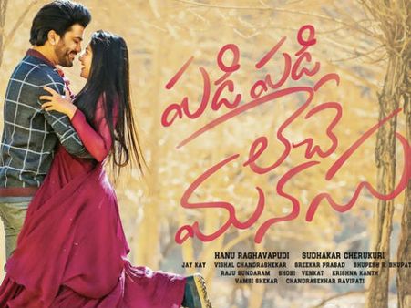 'పడిపడి లేచే మనసు' ట్విట్టర్ రివ్యూ: సాయి పల్లవి, శర్వానంద్ కెమిస్ట్రీ ఎలా ఉందంటే!
