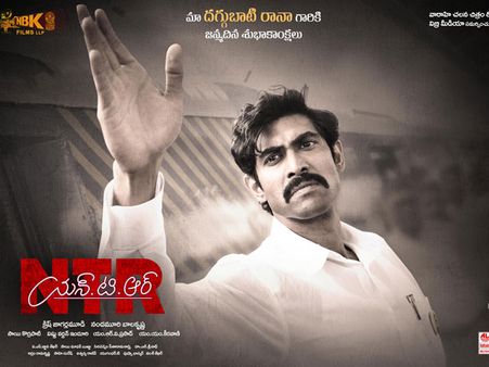 బర్త్ డే స్పెషల్ పోస్టర్: చంద్రబాబు పాత్రలో రానా న్యూలుక్