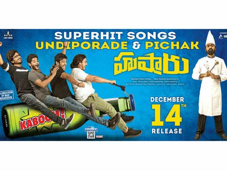 యూత్‌కు కిక్కెక్కించే రీతిలో హుషారు.. డిసెంబర్ 14న రిలీజ్