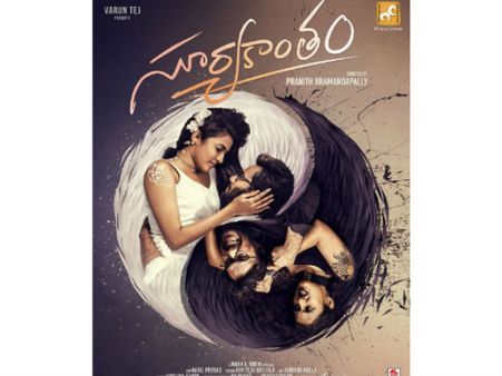 ఫస్ట్‌లుక్: వరుణ్ తేజ్ సమర్పణలో నిహారిక ‘సూర్యకాంతం’