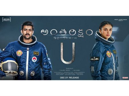 వరుణ్ తేజ్ 'అంతరిక్షం' సెన్సార్ కంప్లీట్.. 21న లిఫ్ట్ ఆఫ్!