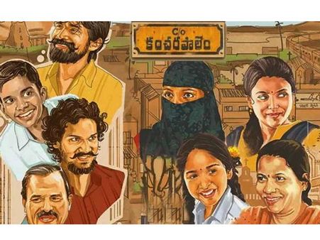 కేటీఆర్ ట్వీట్‌ ఎఫెక్ట్...‘కేరాఫ్ కంచరపాలెం’ చిత్రానికి అనుమతి