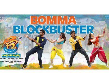 చెర్రీపై వరుణ్ తేజ్ పైచేయి.. వినయ విధేయ రామ కలెక్షన్లు వెలవెల.. ఎఫ్2 కాసుల గలగల..