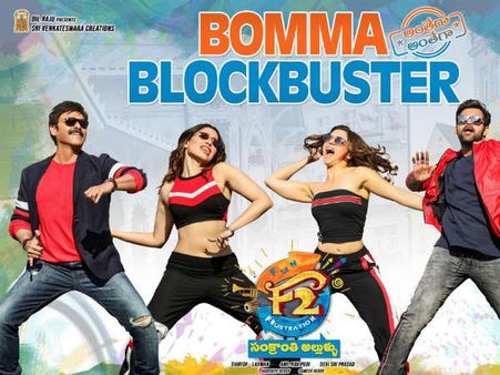 F2 కలెక్షన్ల జోరు.. నాన్ బాహుబలి రికార్డు బ్రేక్.. 100 కోట్లకు చేరువలో...