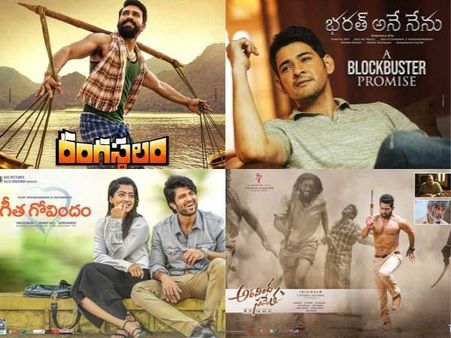 రంగస్థలం, భరత్ అనే నేను, గీత గోవిందం, అరవింద సమేత...బెస్ట్ మూవీ ఏదో మీరే తేల్చండి!