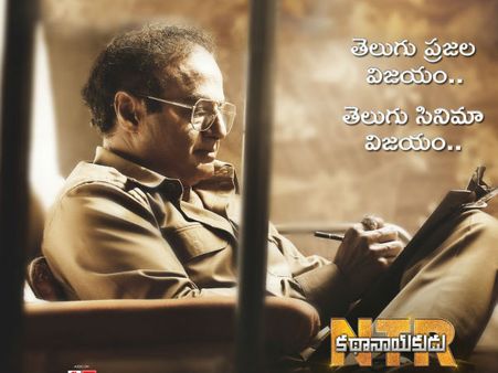 ‘ఎన్టీఆర్-కథానాయకుడు’ ఫస్ట్ వీక్ కలెక్షన్.... లాభాలు వస్తాయా?