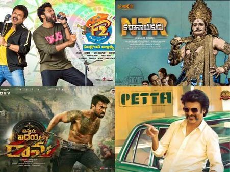 సంక్రాంతి బరిలో నెంబర్ వన్ ఏదీ? F2, ఎన్టీఆర్, వినయ విధేయ, పేట పరిస్థితి ఏంటంటే..