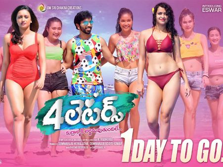 అందాల ఆరబోతతో ‘4 లెటర్స్’ హీరోయిన్స్ కేక.. హాట్, హాట్‌గా పిచ్చెక్కిస్తున్న భామలు!