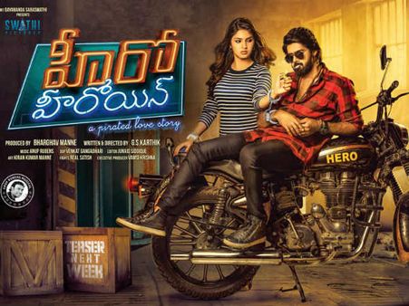 సినిమా టైటిల్ ‘హీరో హీరోయిన్’.. పైరసీ నేపథ్యంతో స్టోరీ!