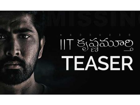 క్రేజీగా ఐఐటీ కృష్ణమూర్తి టీజర్... క్లాసీ టచ్‌తో ఆసక్తికరంగా!!