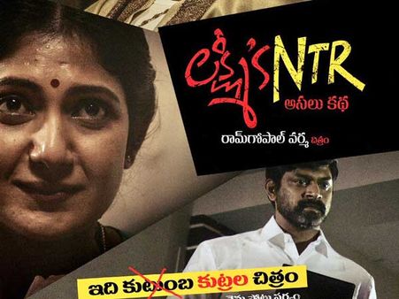 ‘లక్ష్మీస్ ఎన్టీఆర్’ ట్రైలర్ సంచలనం.. చిరు, పవన్, త్రివిక్రమ్, జూ ఎన్టీఆర్, లోకేష్?